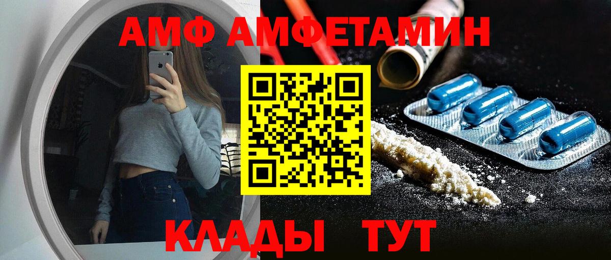 Amphetamine VHQ  АМФ  Узловая  Вход с VPN 