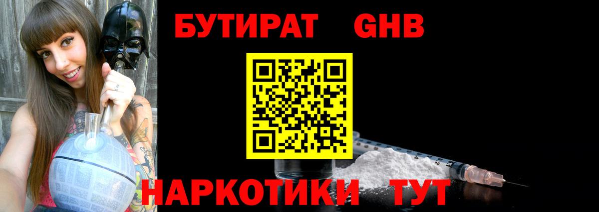 Узловая  БУТИРАТ бутик  Вход с VPN 