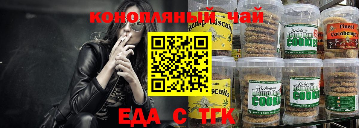 Еда ТГК конопля  Вход с VPN  Узловая 