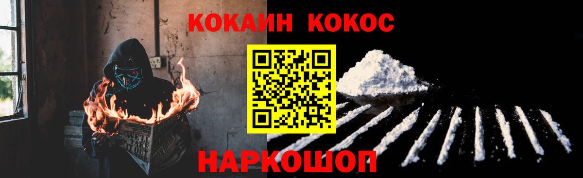 Cocaine FishScale  Кокаин  Узловая  Вход с VPN 