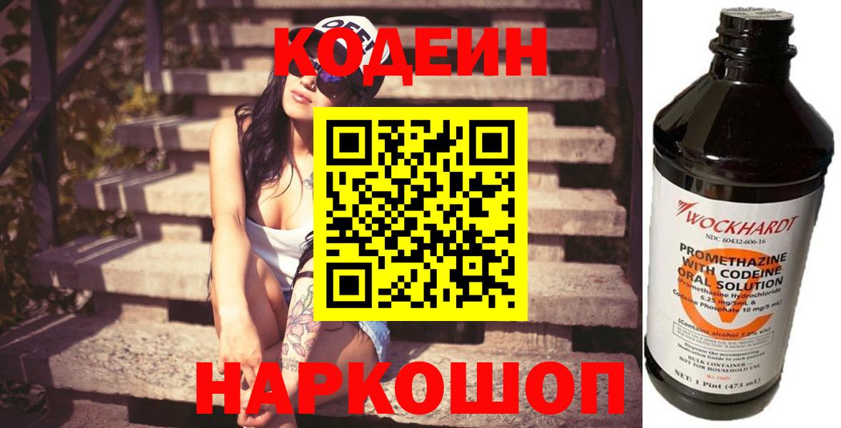 Узловая  Кодеин напиток Lean (лин)  Codein Purple Drank  Вход с VPN 