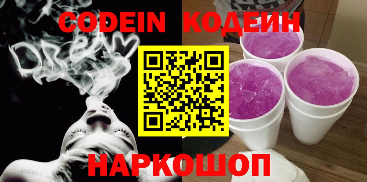 Кодеиновый сироп Lean напиток Lean (лин) Узловая
