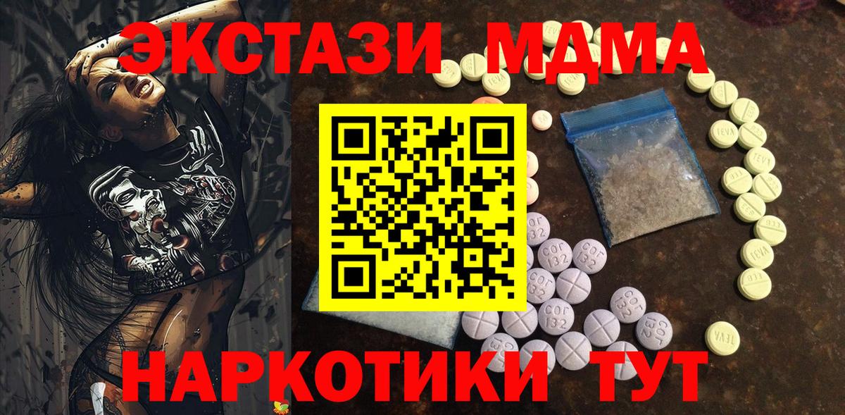 ЭКСТАЗИ  Экстази 280 MDMA  дарк нет какой сайт  Вход с VPN  Экстази XTC  Узловая 