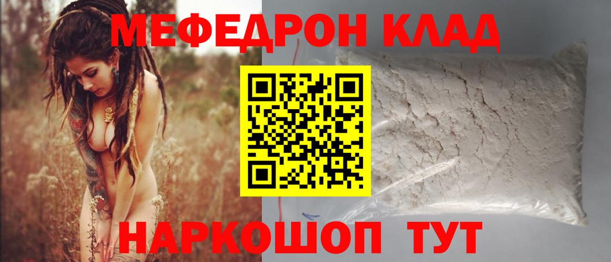 Мефедрон мука Узловая