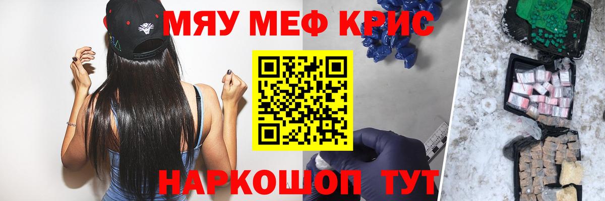 Меф кристаллы  МЕФ 4 MMC  МЯУ-МЯУ  Узловая  Вход с VPN 